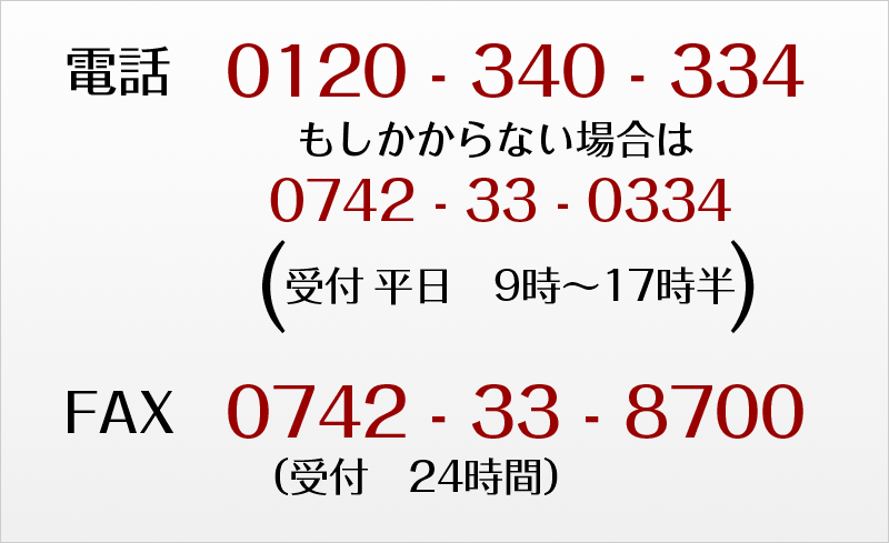 ダスキン奈良・木津川 TEL 0120-340-334